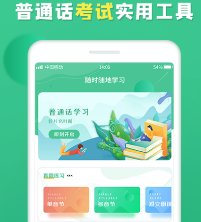 普通话免费自测软件有哪些 测试普通话app合集
