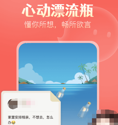 漂流瓶聊天软件有哪些 热门漂流瓶聊天app合集