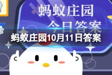 我们常见的哪种动物每只脚只有一个脚趾 蚂蚁庄园10月11日答案