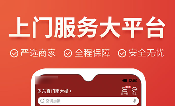 上门服务app哪个好 经济实惠的上门服务软件排名