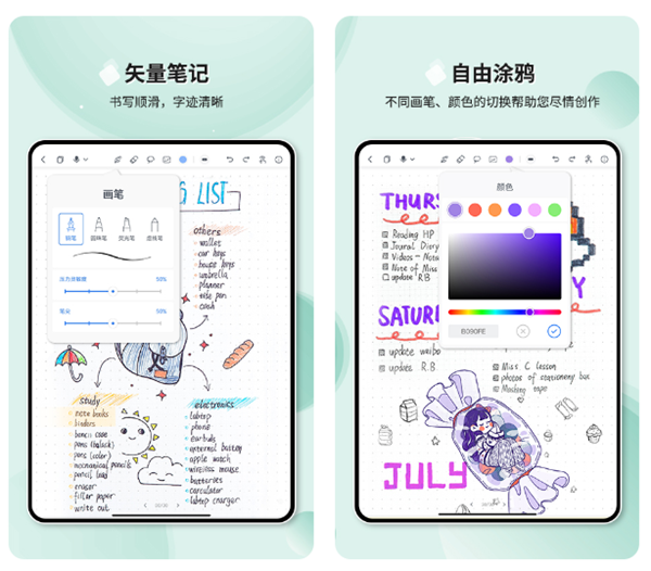 平板做笔记的app有哪些 专业笔记软件最新排行榜