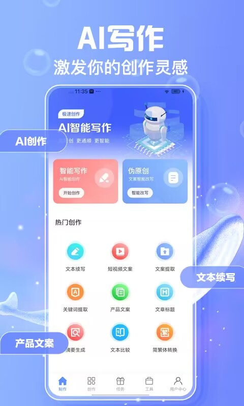 免费一键生成小说软件有哪些 免费一键生成小说软件APP分享
