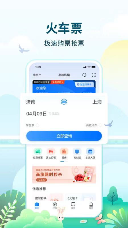 高铁票订票官网app有哪些 高铁票订票平台有哪些