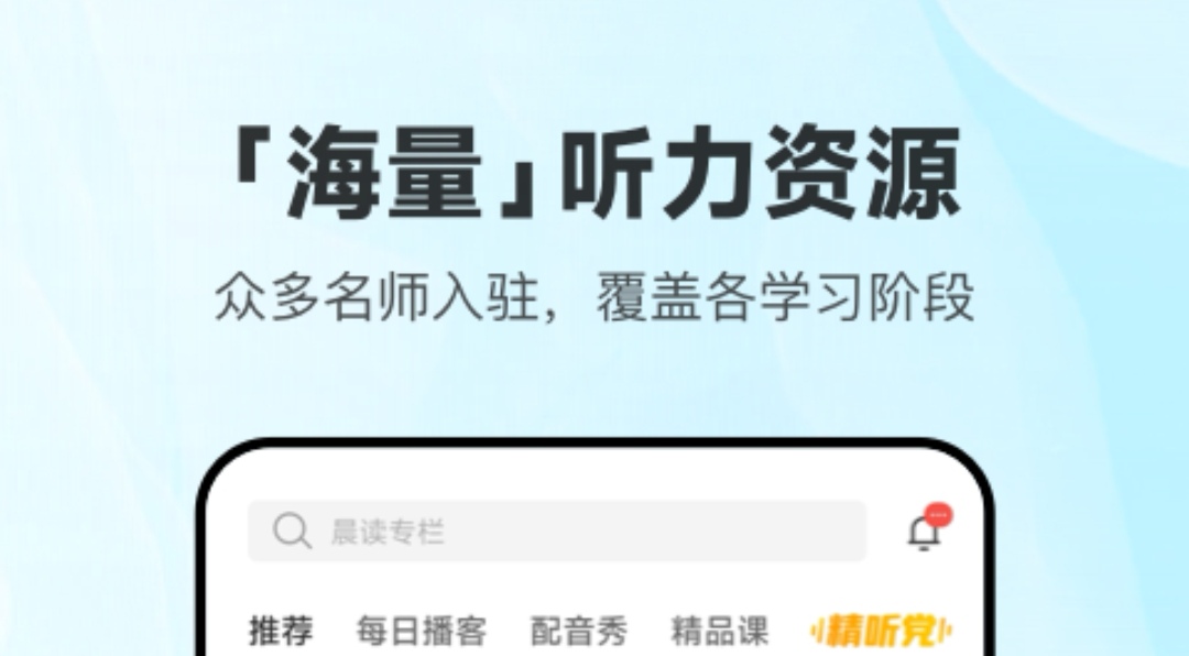 听高中英语课文的软件有哪些 听英语课文软件有哪些