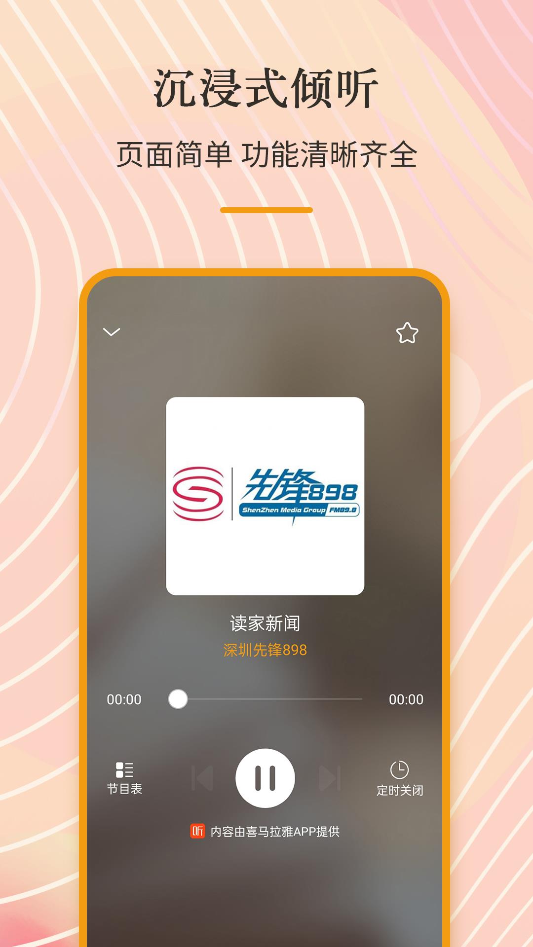 广播剧免费听软件有哪些 广播剧免费听软件有哪些