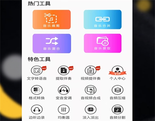 手机剪辑音频的软件app有哪些 手机剪辑音频软件最新排行