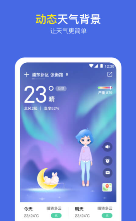 天气预报哪个软件最好最精准 好用的天气预报软件有哪些