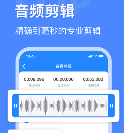 音频剪辑软件免费版有哪些 免费音频剪辑app最新排行