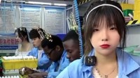 为了骗人进厂，厂花们在流水线上搞起了直播