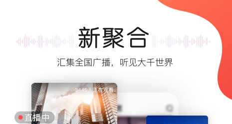 听广播剧的软件有哪些 线上收听广播剧的APP汇总