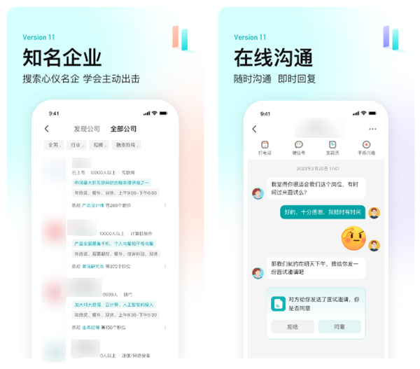 什么招聘软件最真实 靠谱的求职软件最新排行