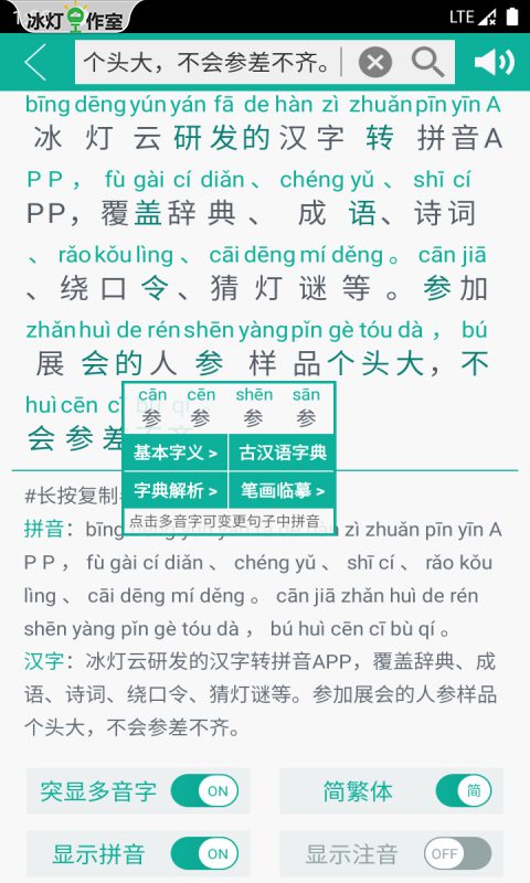 成年快速学拼音的软件 好用的拼音软件有哪些