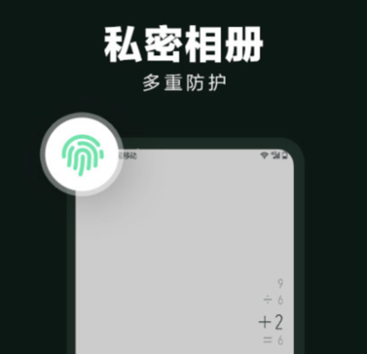 哪个隐藏软件是免费的 好用的私密应用软件有哪些