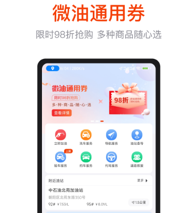 哪个加油app优惠最大 优惠力度大的加油软件有哪些