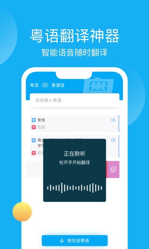 免费学粤语软件有哪些 免费学粤语软件有哪些