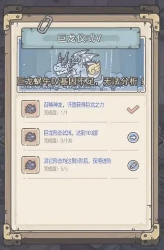 最强蜗牛巨龙形态1到9阶条件是什么 巨龙形态1到9阶解锁条件介绍