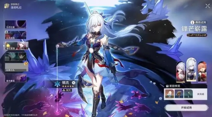 崩坏星穹铁道1.4版本活动是什么 1.4版本活动更新介绍