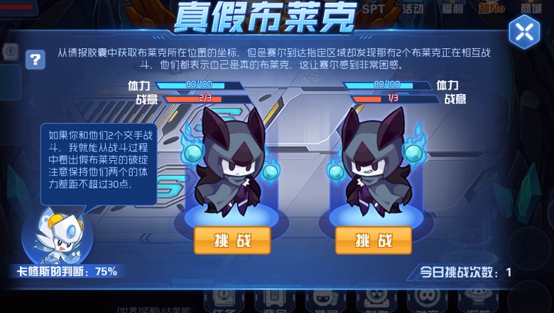赛尔号星球大战布莱克第二关怎么打 布莱克第二关通关技巧
