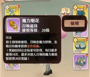 森之国度魔力烟花是什么 魔力烟花道具介绍