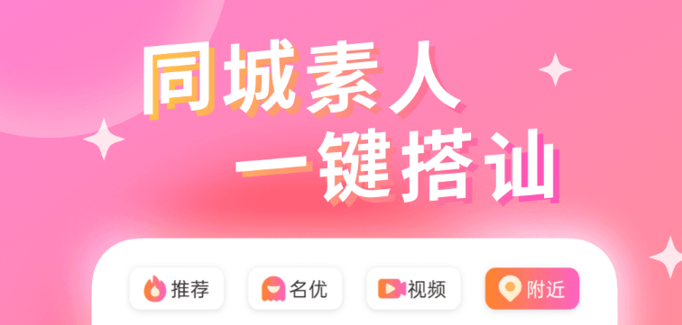 免费谈恋爱交友软件有哪些 好用的交友恋爱平台最新排行