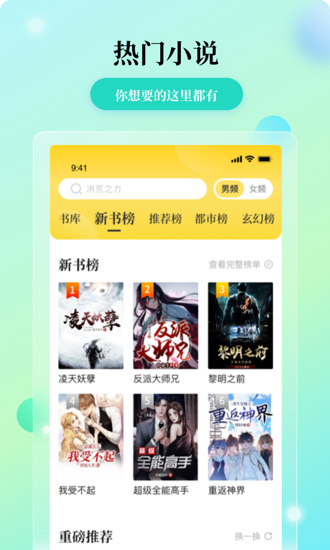 哪个软件可以看完美世界小说 免费看小说的APP有哪些