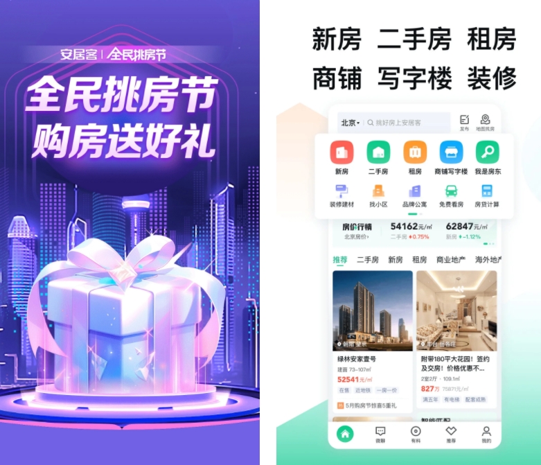 哪个软件租房子比较真实可靠 好用的租房软件合集
