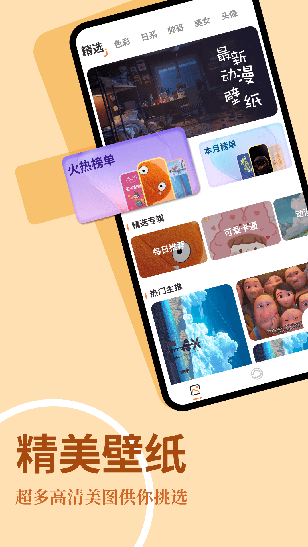 免费主题app永久免费有哪些 可以使用免费主题的软件有哪些