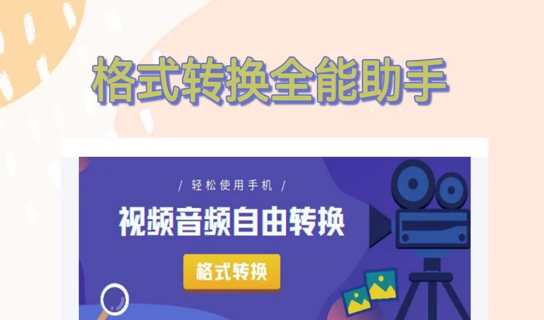 视频转换音频免费软件哪个好 免费的视频转换音频软件有哪些