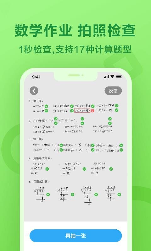 十大免费自学app初中有哪些 十大免费自学app初中有哪些