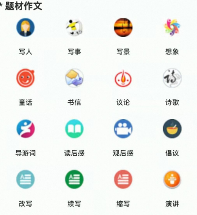 免费写作文的软件有哪些 免费写作文app最新排行