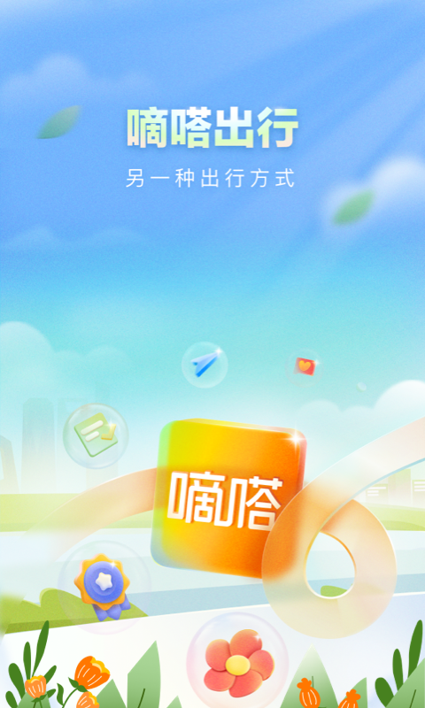 哪个打车软件首单免费 好用的打车工具有哪些
