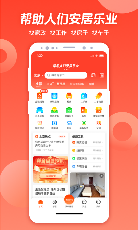 同城上门服务app下载免费有哪些 服务类同城上门app哪个好