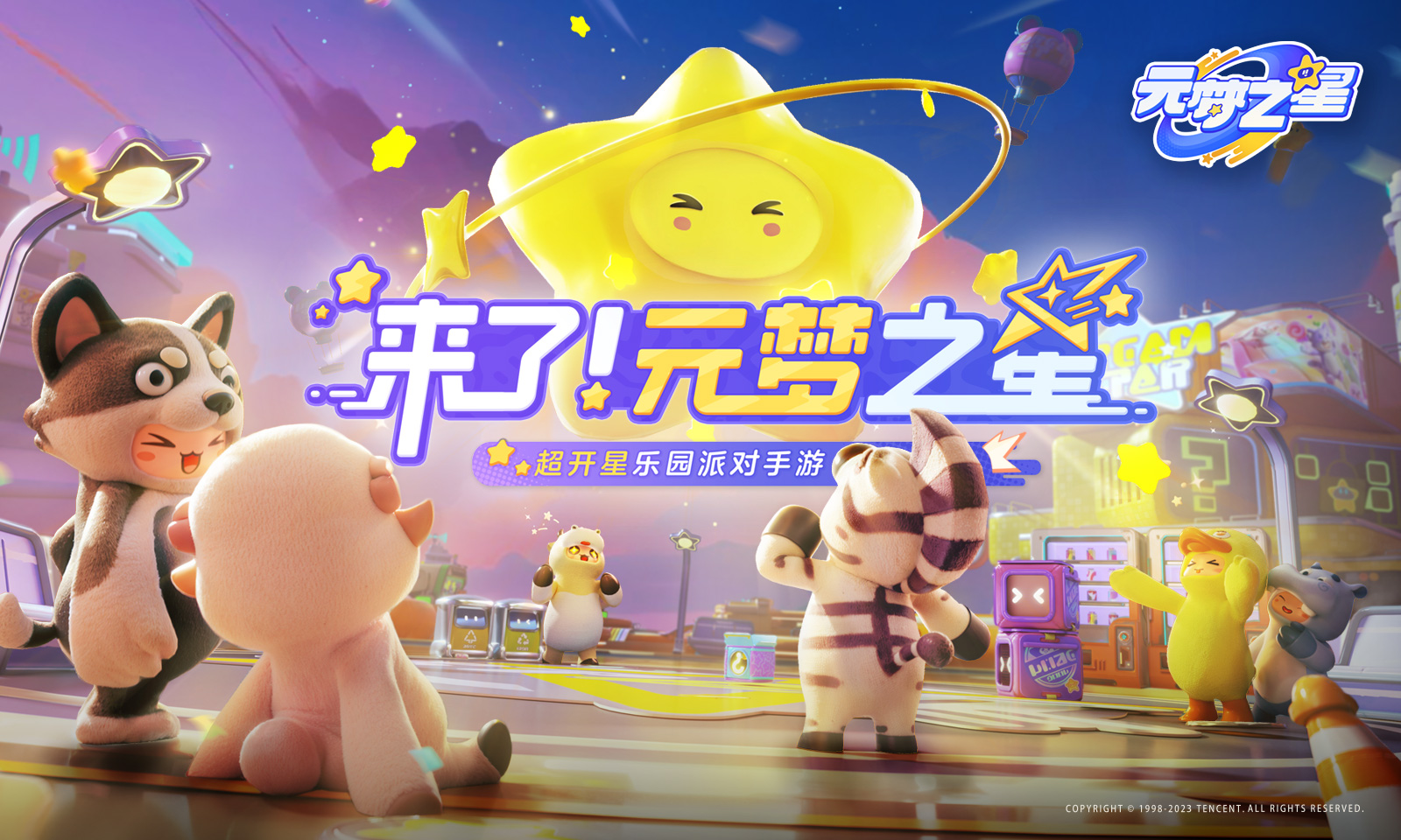 元梦之星预约地址分享 元梦之星怎么预约