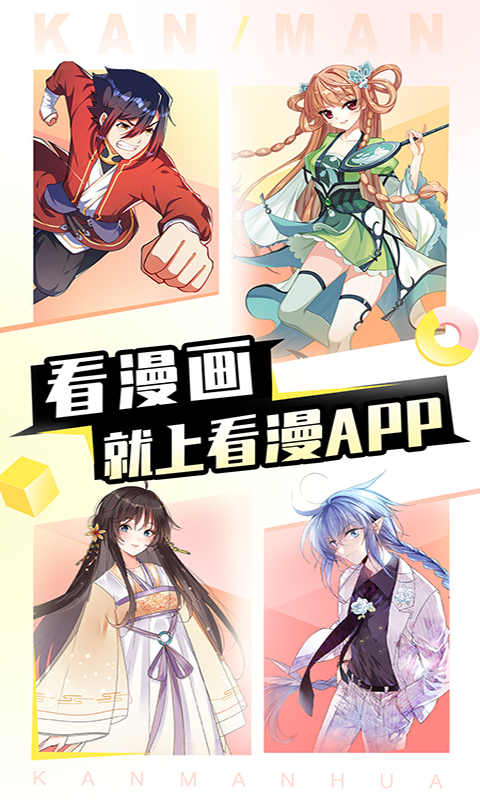 免费看漫画的软件有哪些 免费看漫画的软件分享