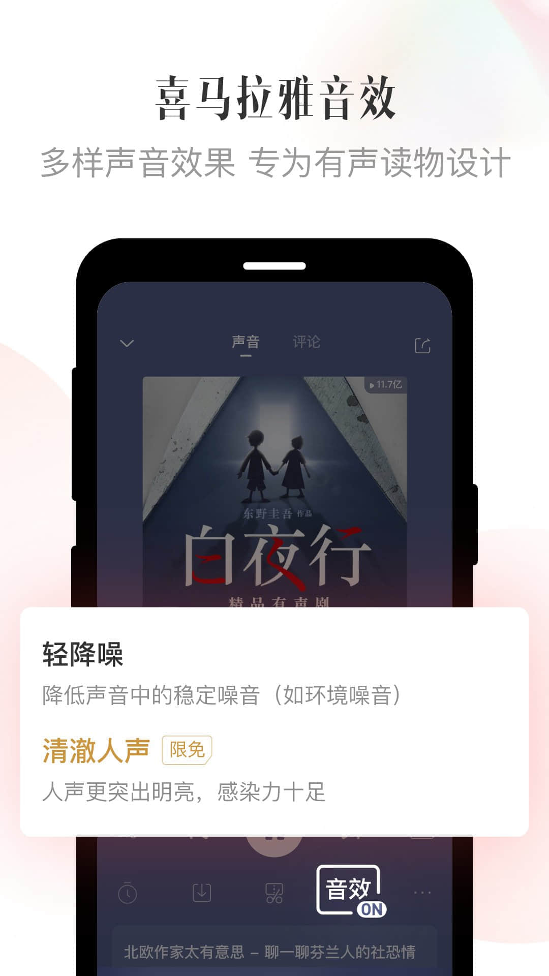 听书软件哪个好免费 听书软件APP下载地址汇总