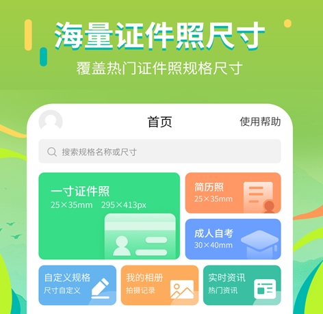 手机拍证件照用哪个软件免费 免费拍证件照的软件汇总