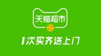 20城开通天猫"半日达"：晚到必赔、不上门必赔