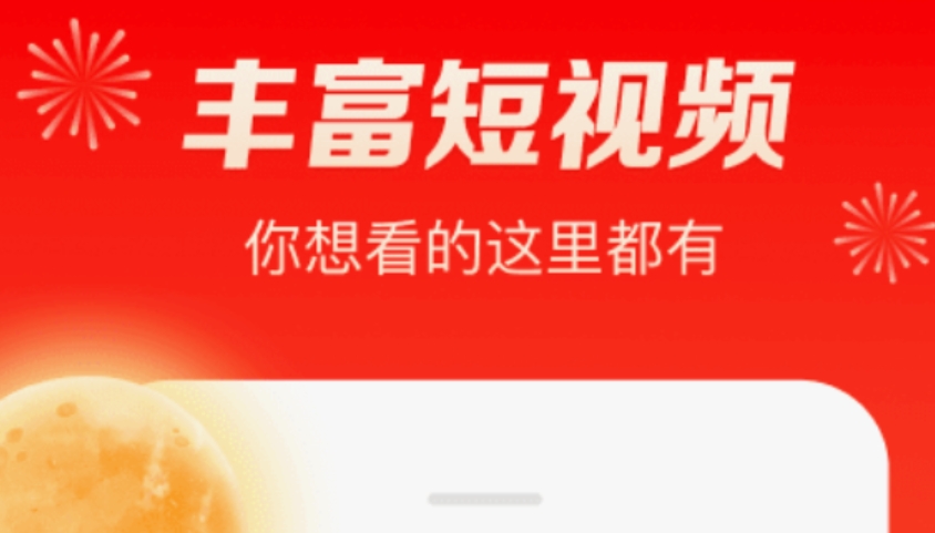永不收费的短视频软件有哪些 好用的免费短视频软件下载分享