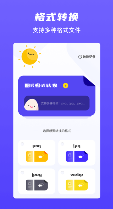 免费图片转word软件 哪些软件可以图片转word