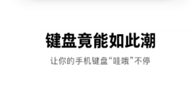 手机练打字软件app下载合集 可以练打字的软件最新排行榜前十名