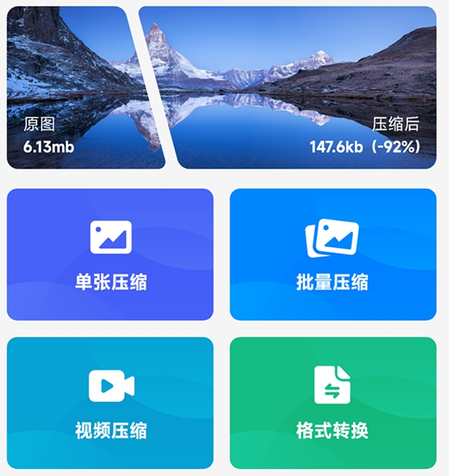 图片大小压缩软件有哪些 最受欢迎的图片大小压缩类APP汇总