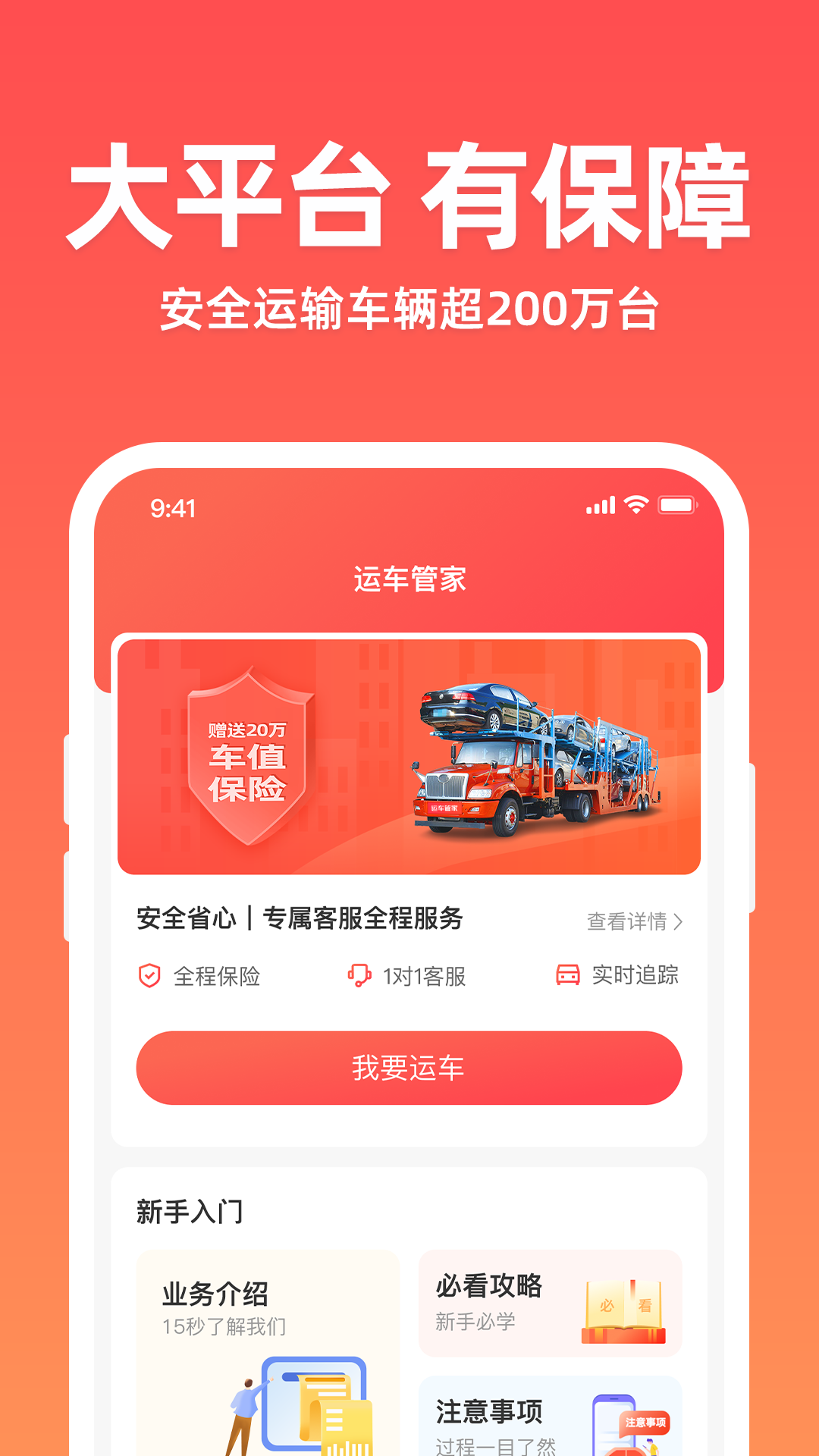 送车司机app有哪些 送车司机app分享