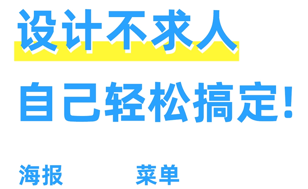 手机海报制作app有哪些 手机海报制作类软件汇总