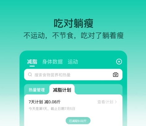 算热量的app有哪些 食物热量计算类软件汇总