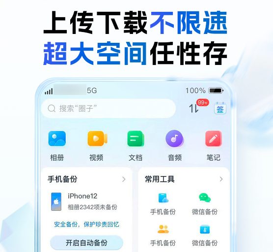 什么免费软件可以存大量视频 可以储存视频的网盘最新排行