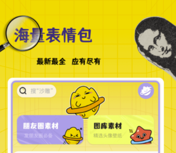什么软件可以制作表情包 表情包制作软件下载有哪些