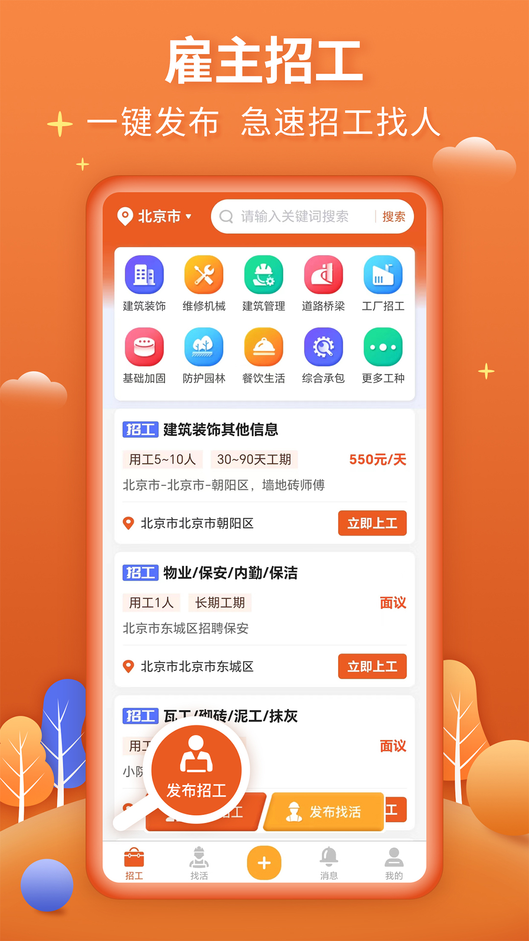 哪个招聘软件招人不花钱 免费的招聘软件APP有哪些