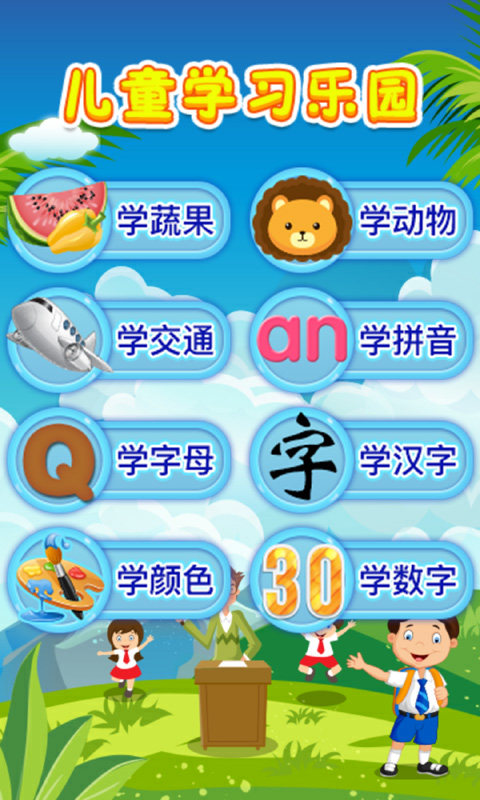 免费识字软件3-6岁早教趣味识字 早教识字软件有哪些有哪些