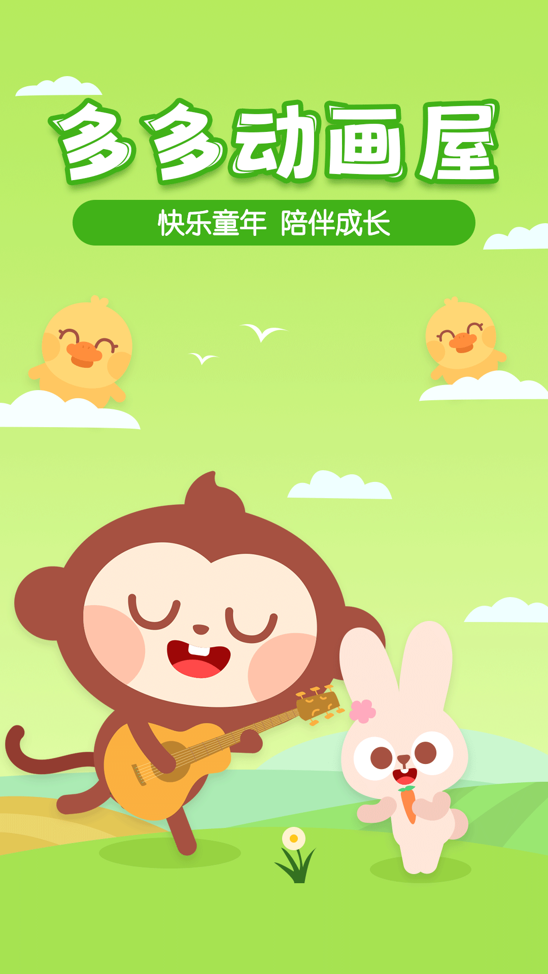 免费少儿动画片电视app有哪些 可以免费看少儿动画的软件有哪些