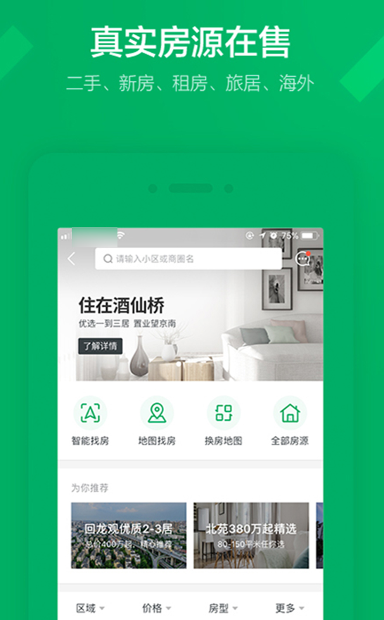 哪个房产app价格真实 靠谱的买房租房平台有哪些